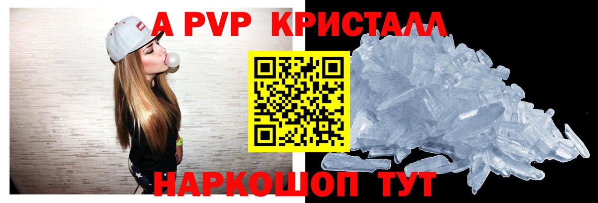Alpha PVP Crystall  Вход с VPN  A PVP кристаллы  A PVP кристаллы  Кировск 
