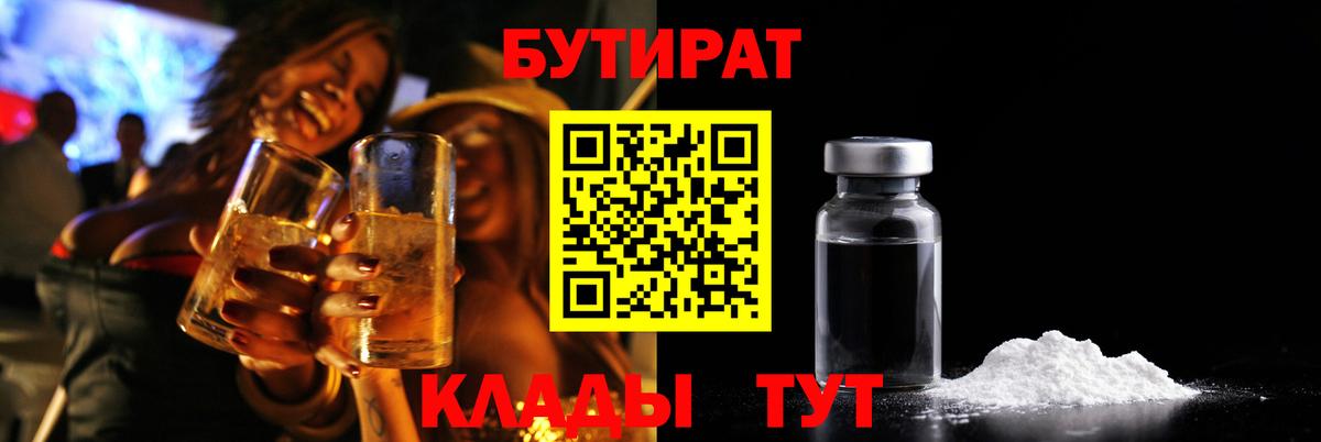 БУТИРАТ 99%  Вход с VPN  БУТИРАТ  Кировск 