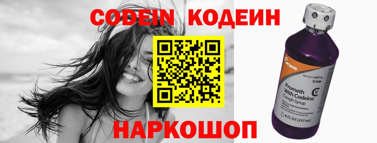 Codein Purple Drank Кировск