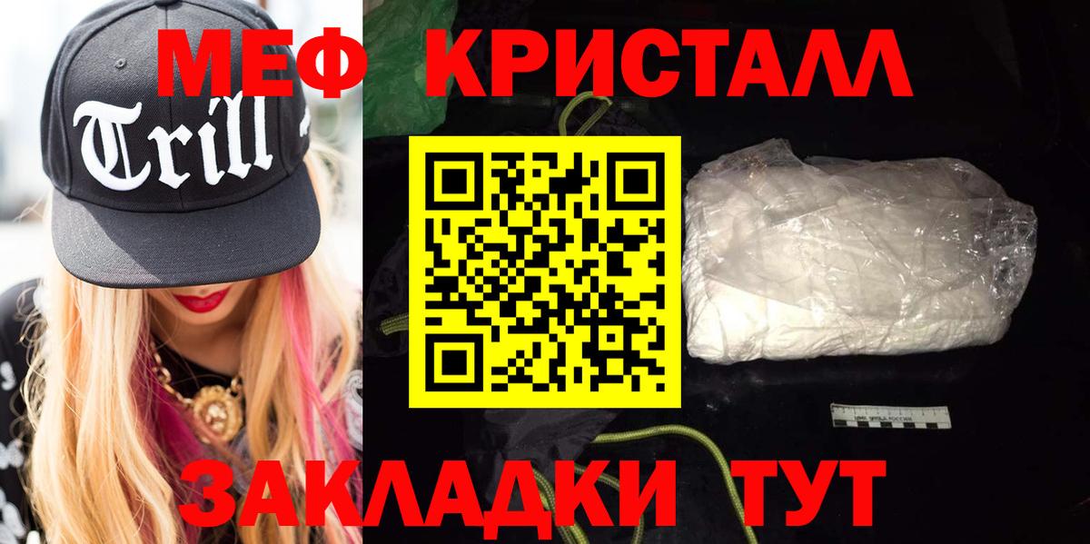 Меф  Мефедрон кристаллы  Вход с VPN  Кировск  Меф мяу мяу 