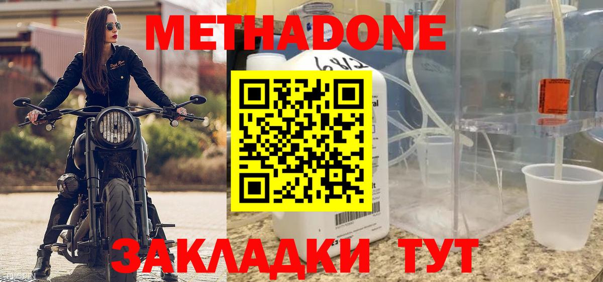 Метадон VHQ Кировск