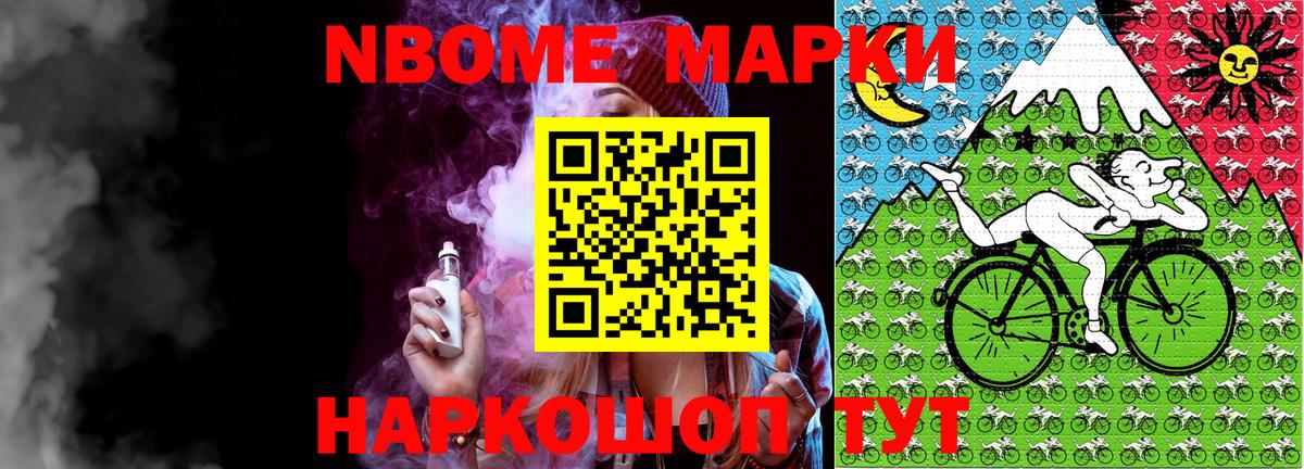 Марки NBOMe 1,5мг Кировск